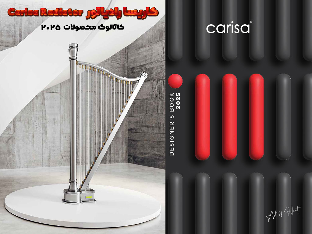 کاتالوگ محصولات کاریسا رادیاتور 2025 انگلستان Carisa Radiators