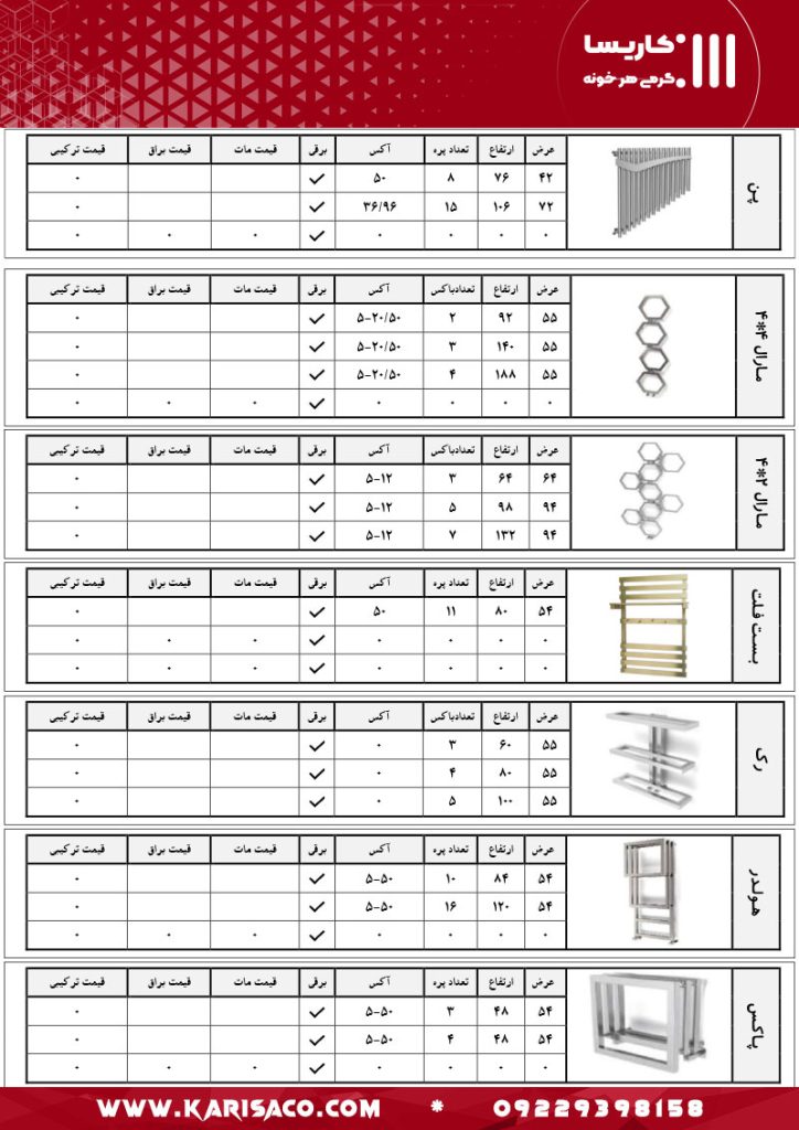 قیمت رادیاتور و حوله خشک کن کاریسا