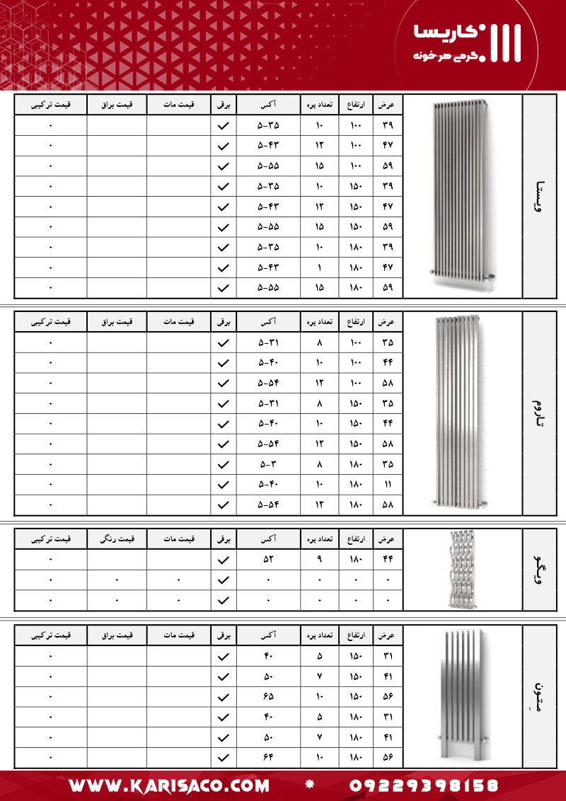 قیمت رادیاتور و حوله خشک کن کاریسا