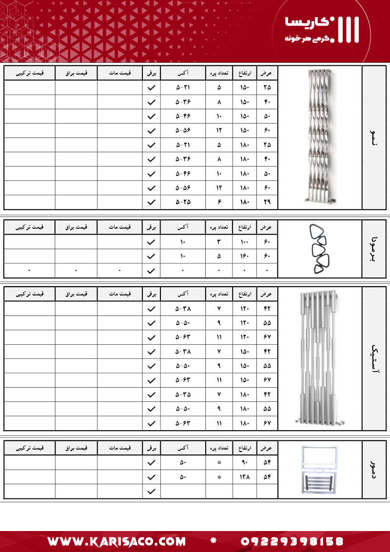 قیمت رادیاتور و حوله خشک کن کاریسا