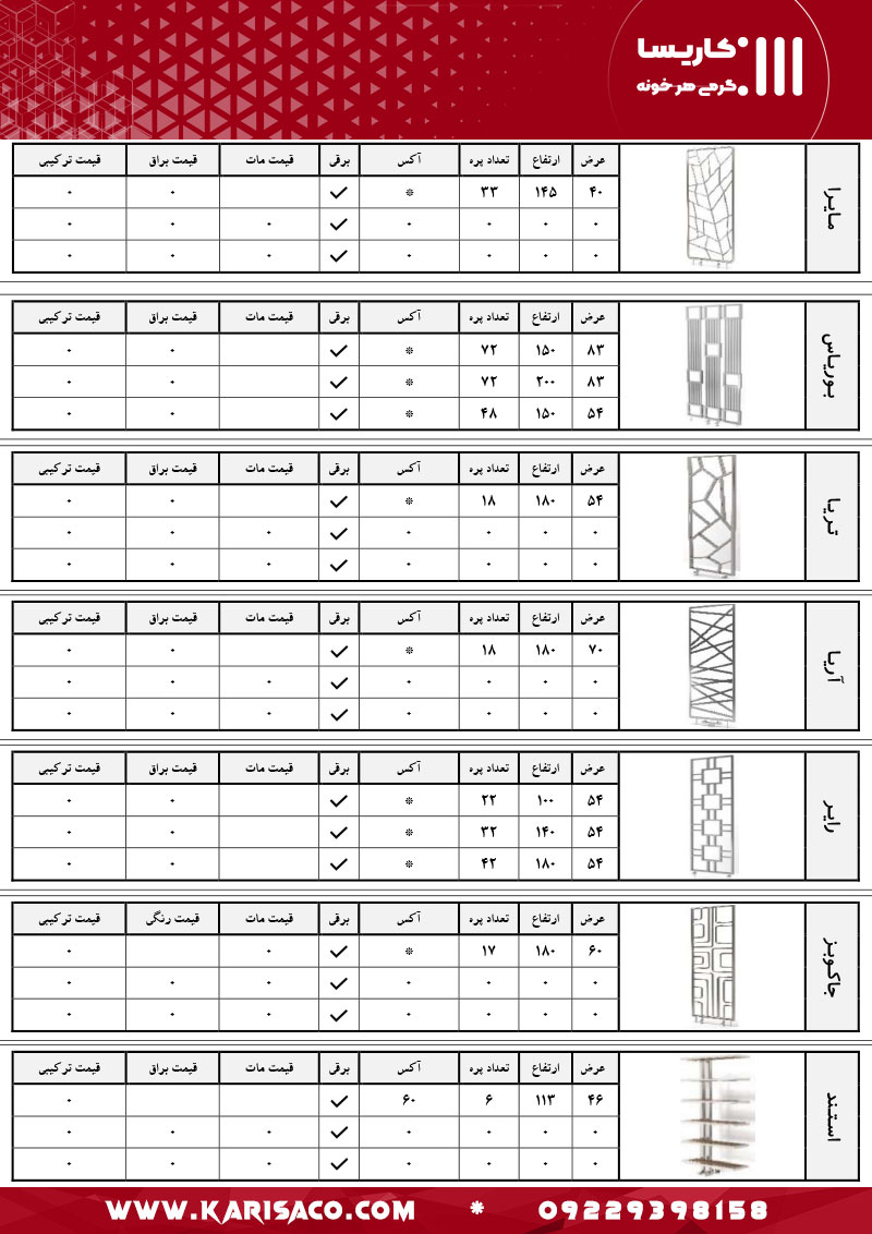 قیمت رادیاتور و حوله خشک کن کاریسا